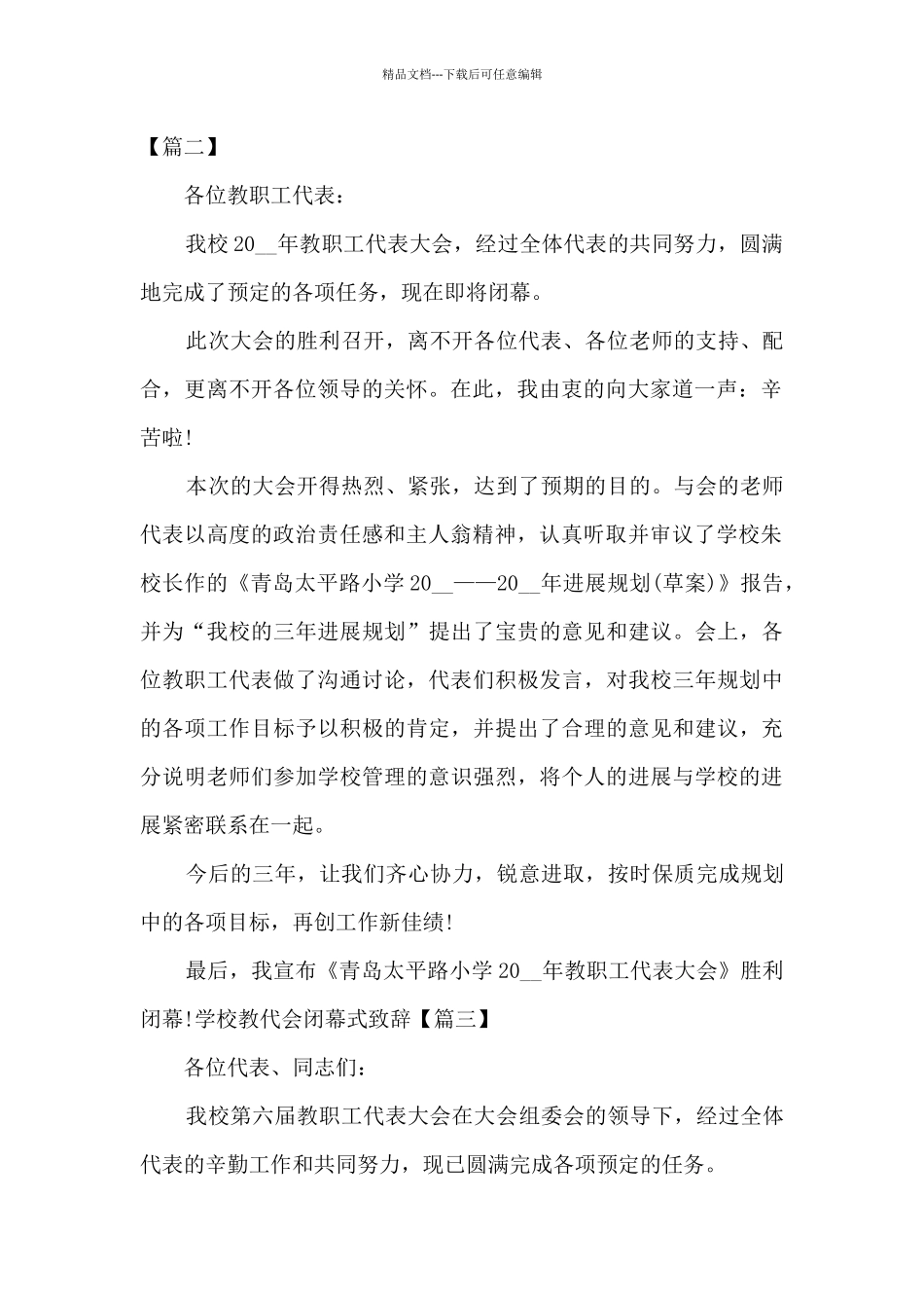 学校教代会闭幕式致辞_第2页