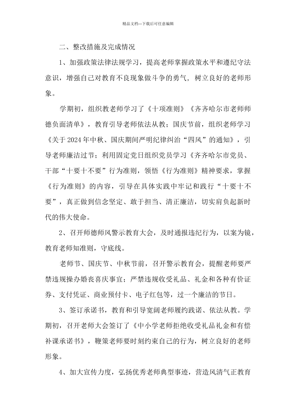学校政治生态建设问题整改情况报告_第2页