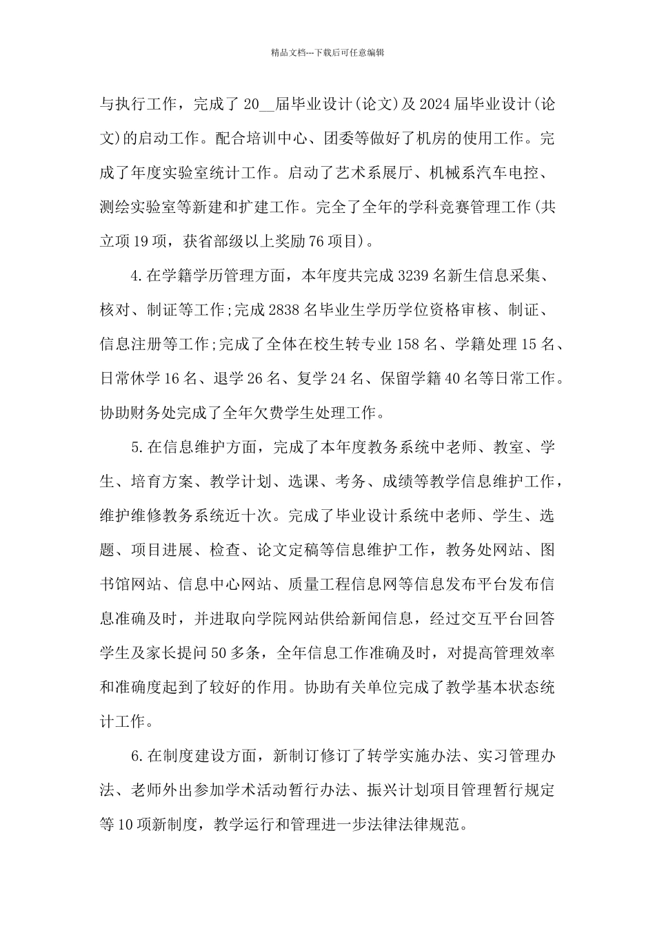 学校教务处工作总结_第2页