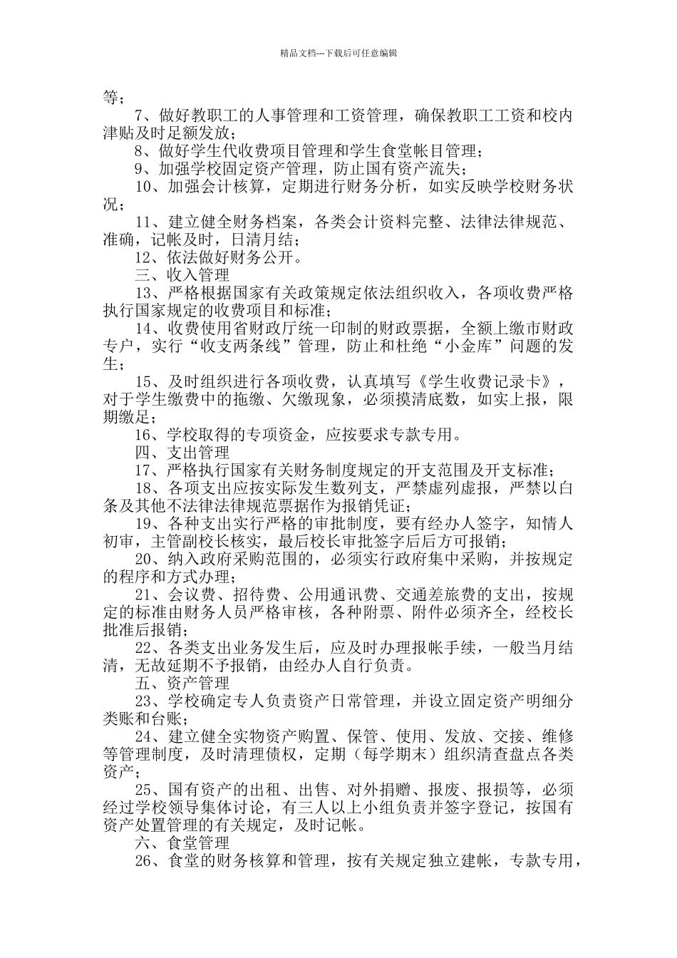 学校政府采购管理制度_第2页