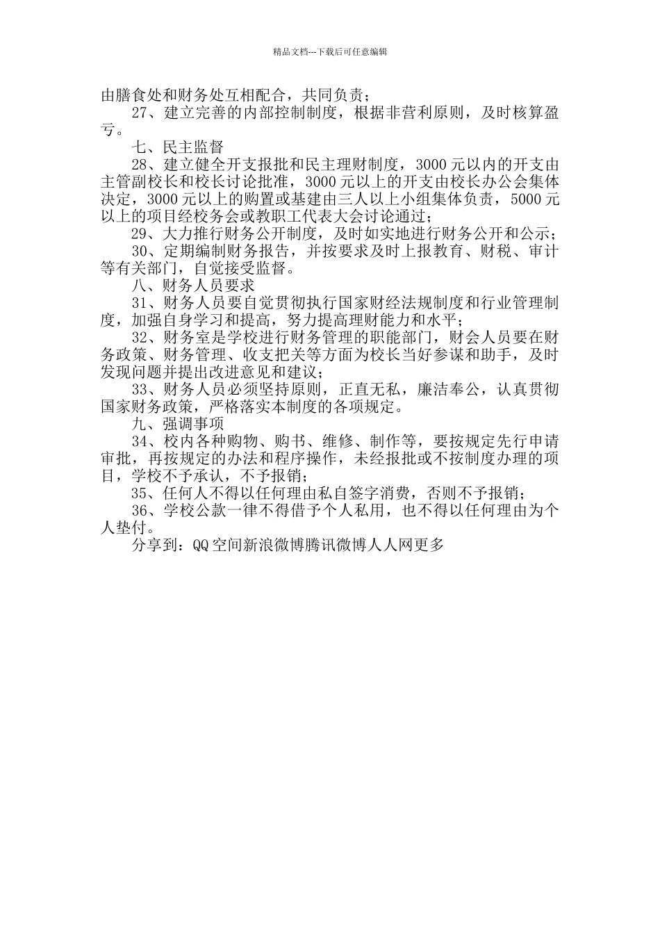 学校政府采购管理制度_第3页