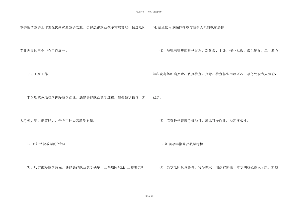 学校教务处工作计划_第2页