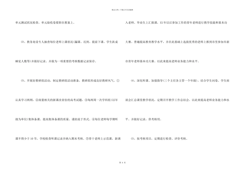 学校教务处工作计划_第3页