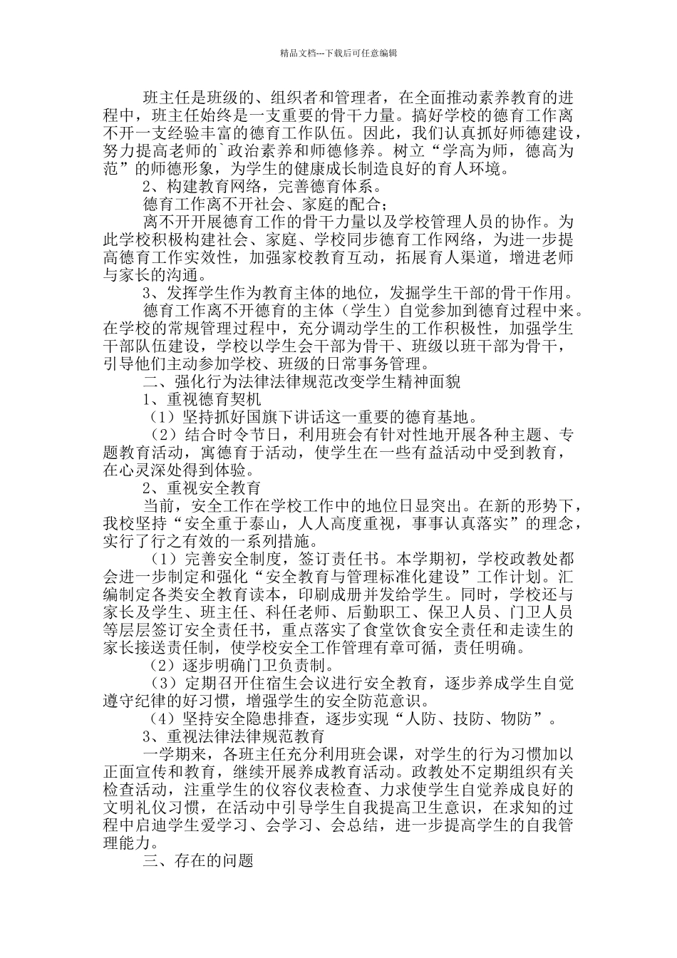 学校政教处人员工作总结范文_第3页