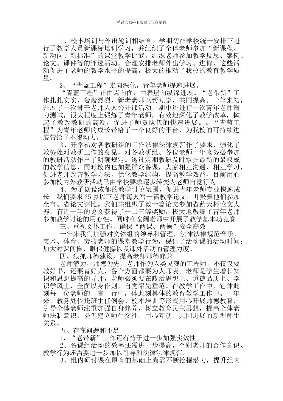 学校教务处年度工作总结范文_第2页