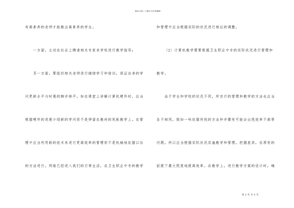 学校教学中计算机的性_第2页
