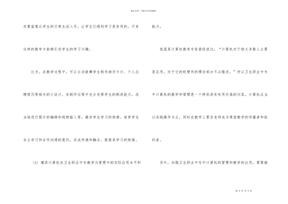 学校教学中计算机的性_第3页