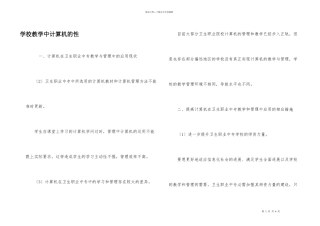 学校教学中计算机的性