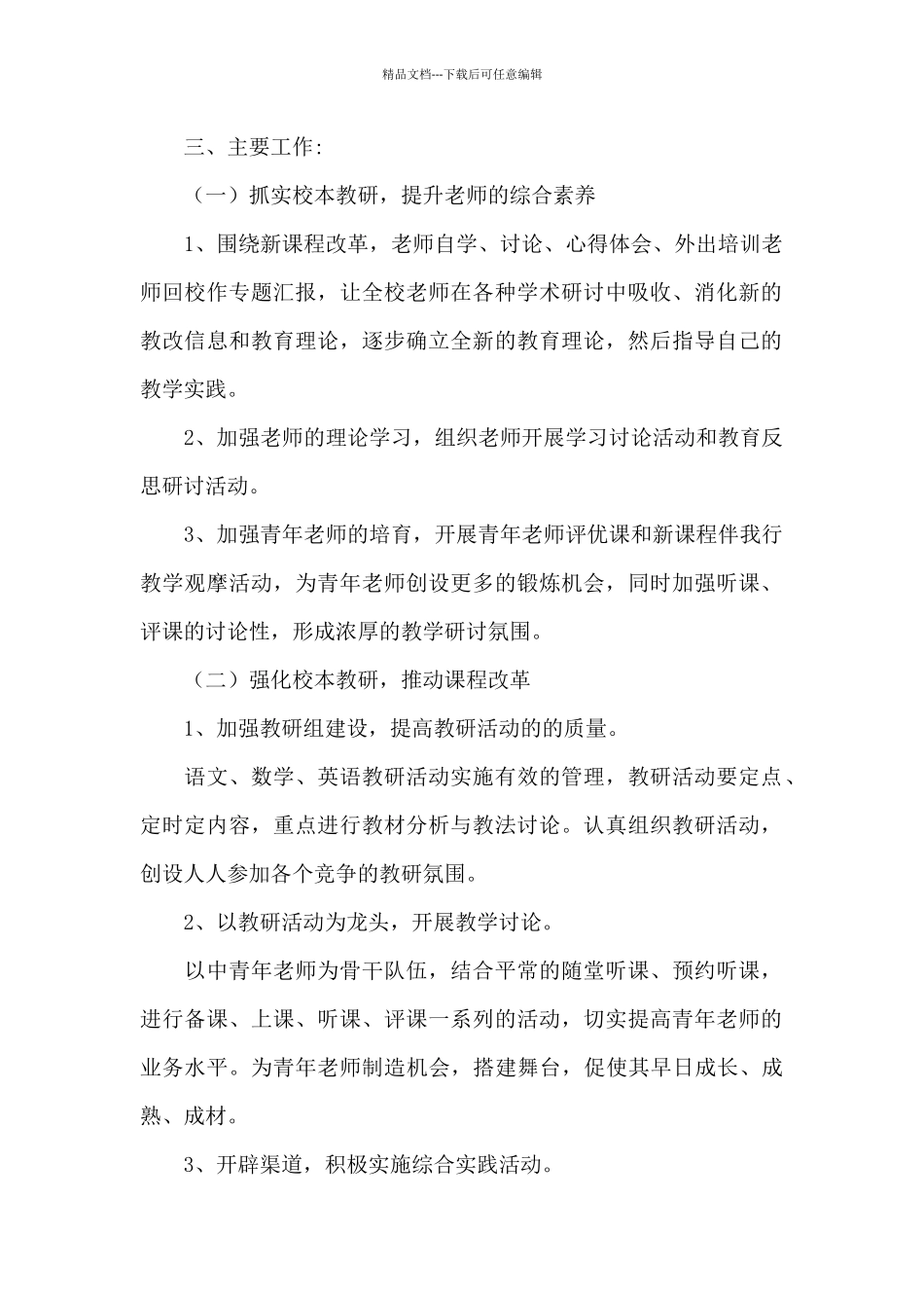 学校教务处教师新学期开学工作计划三篇_第2页