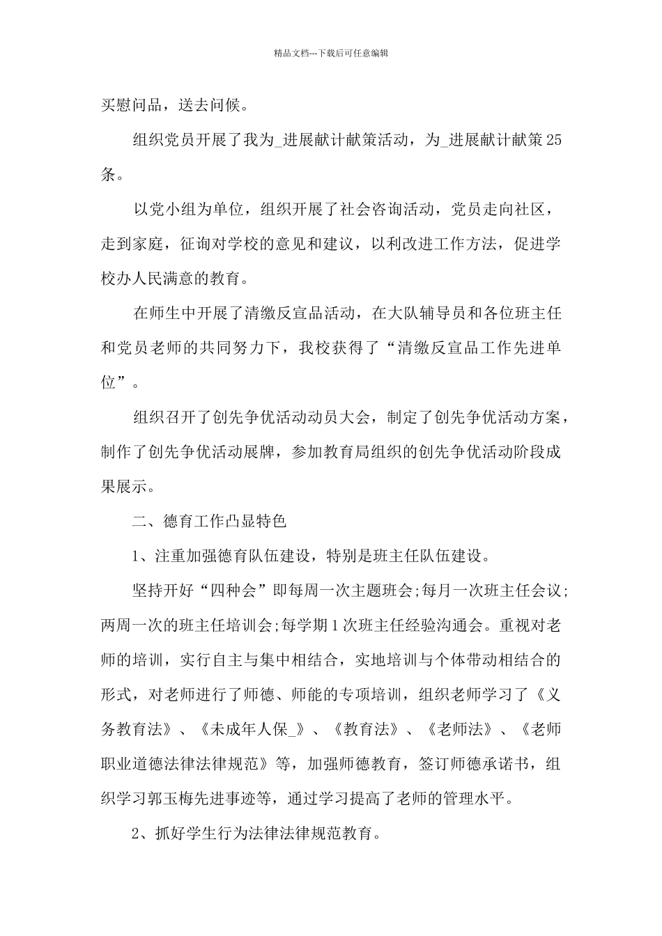 学校教务工作的总结报告5篇_第2页