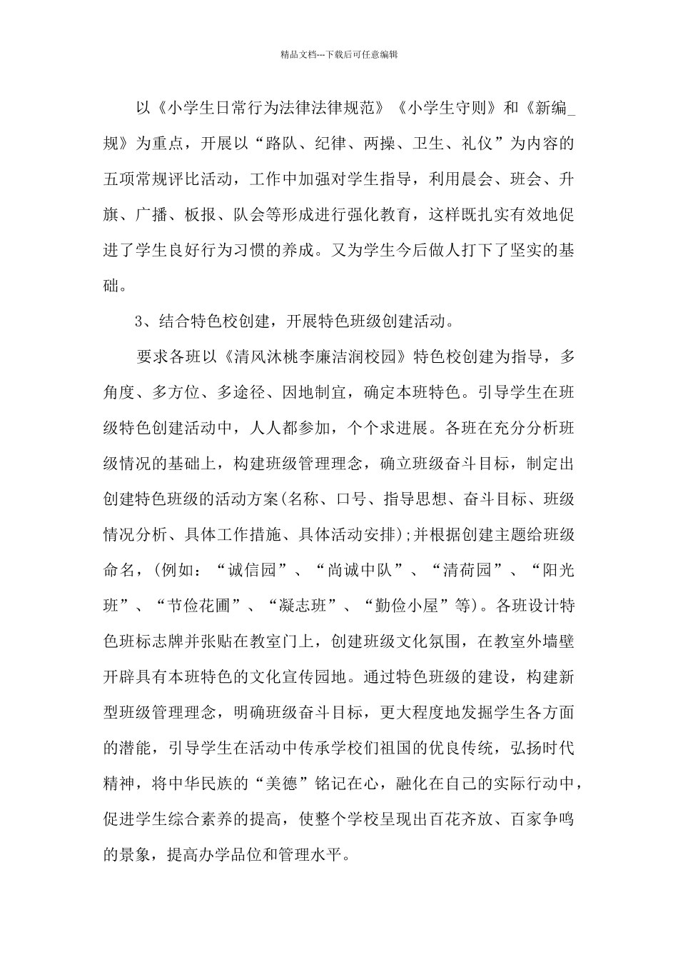 学校教务工作的总结报告5篇_第3页