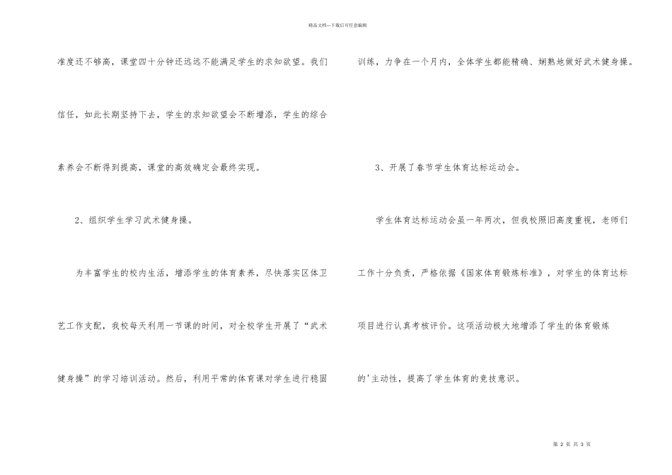 学校教学工作小结_第2页