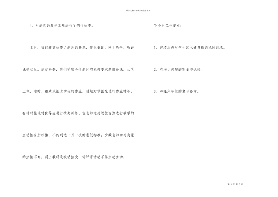 学校教学工作小结_第3页