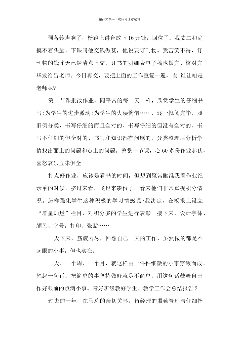 学校教学工作会总结报告_第2页