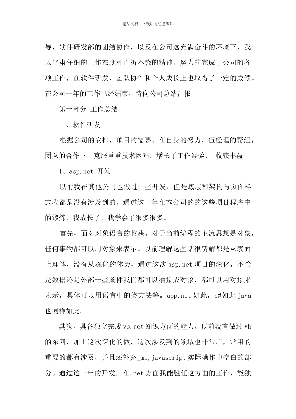 学校教学工作会总结报告_第3页