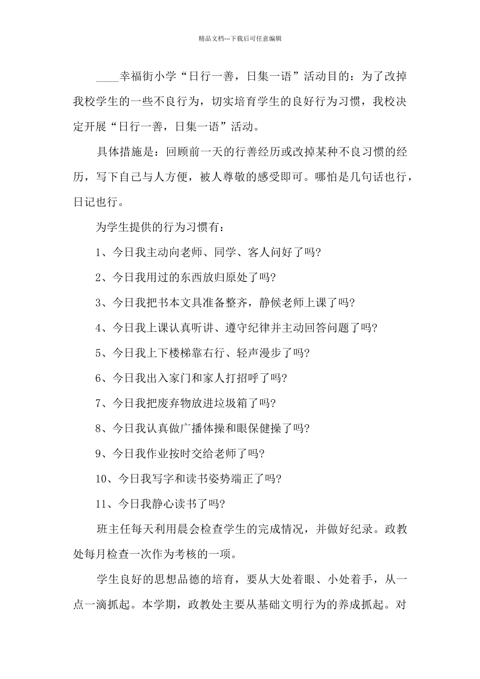 学校政教工作心得体会5篇_第3页