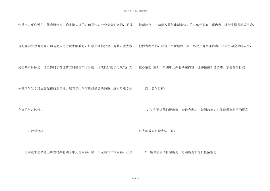学校政治上册教学计划_第2页