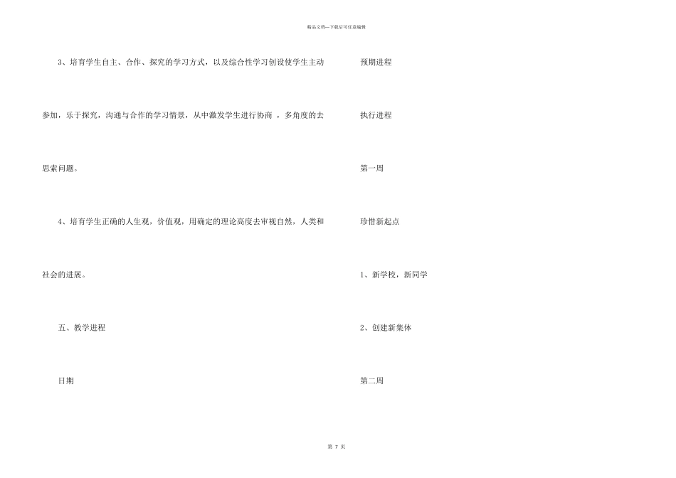 学校政治上册教学计划_第3页