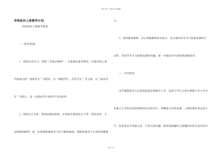学校政治上册教学计划