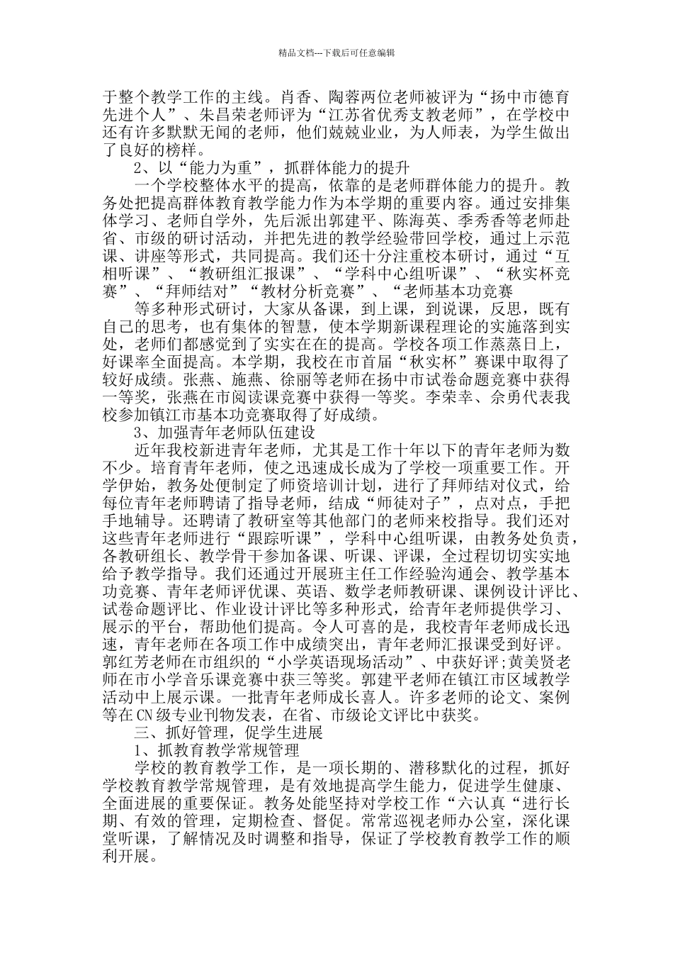 学校教务处个人工作总结范本_第2页