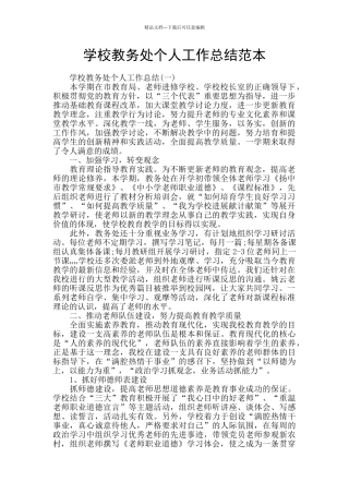 学校教务处个人工作总结范本