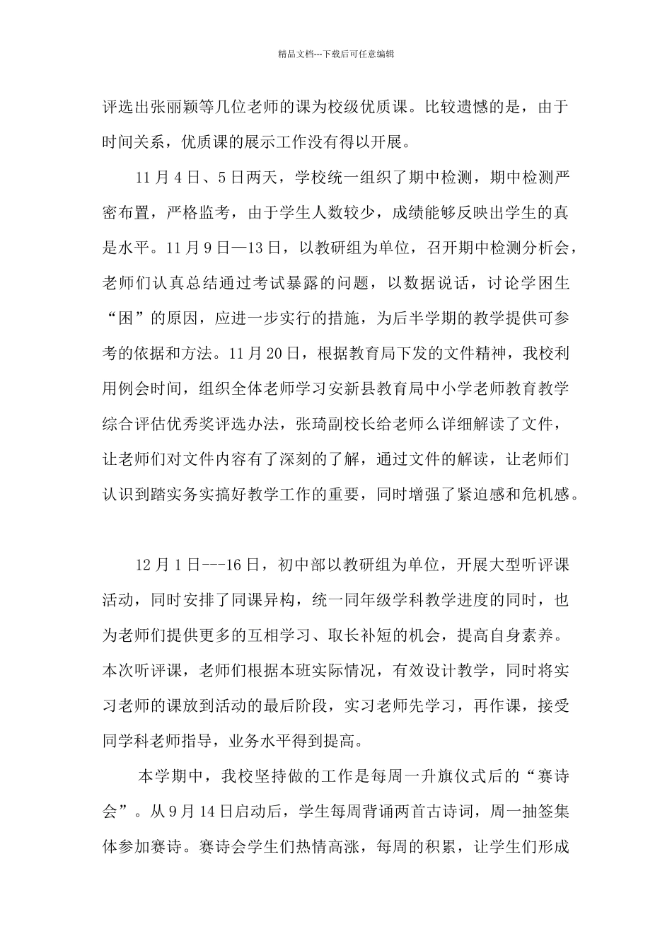 学校教学工作汇报——求务实准定位_第2页