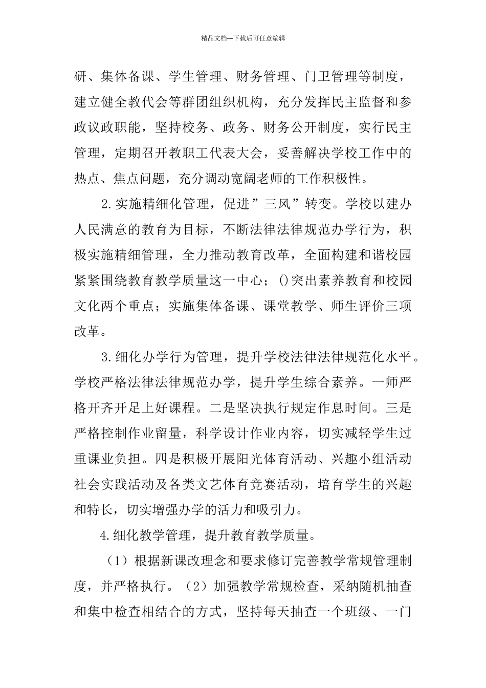 学校教学工作调研报告_第2页