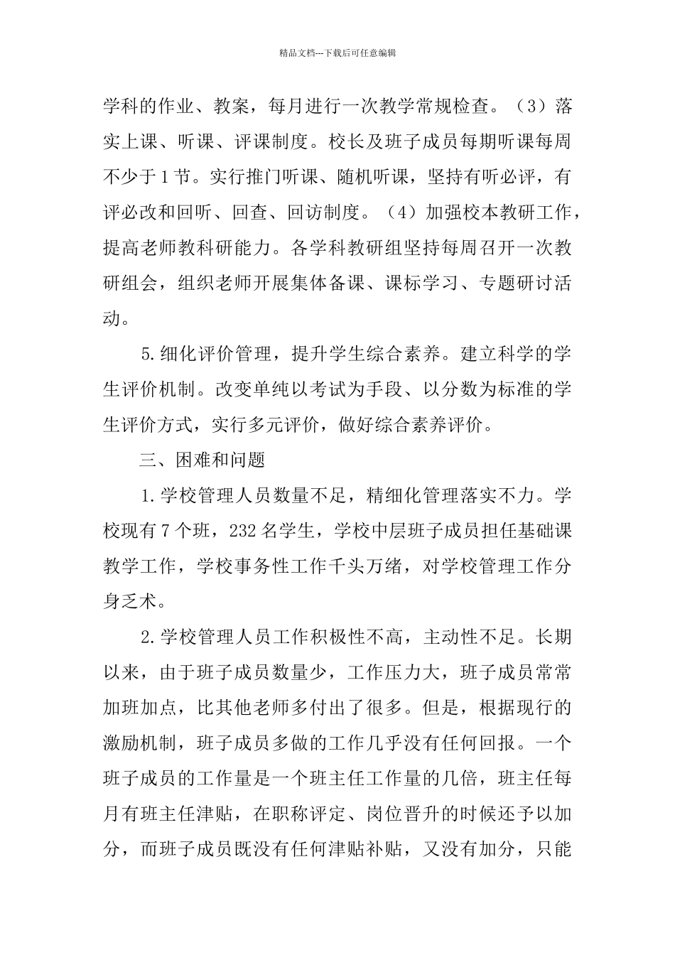 学校教学工作调研报告_第3页