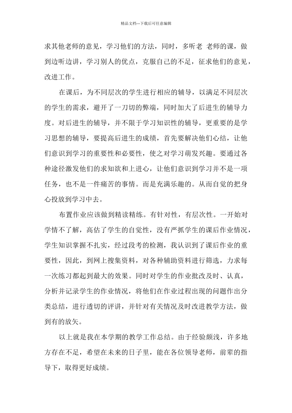 学校教学常规工作总结6篇_第2页