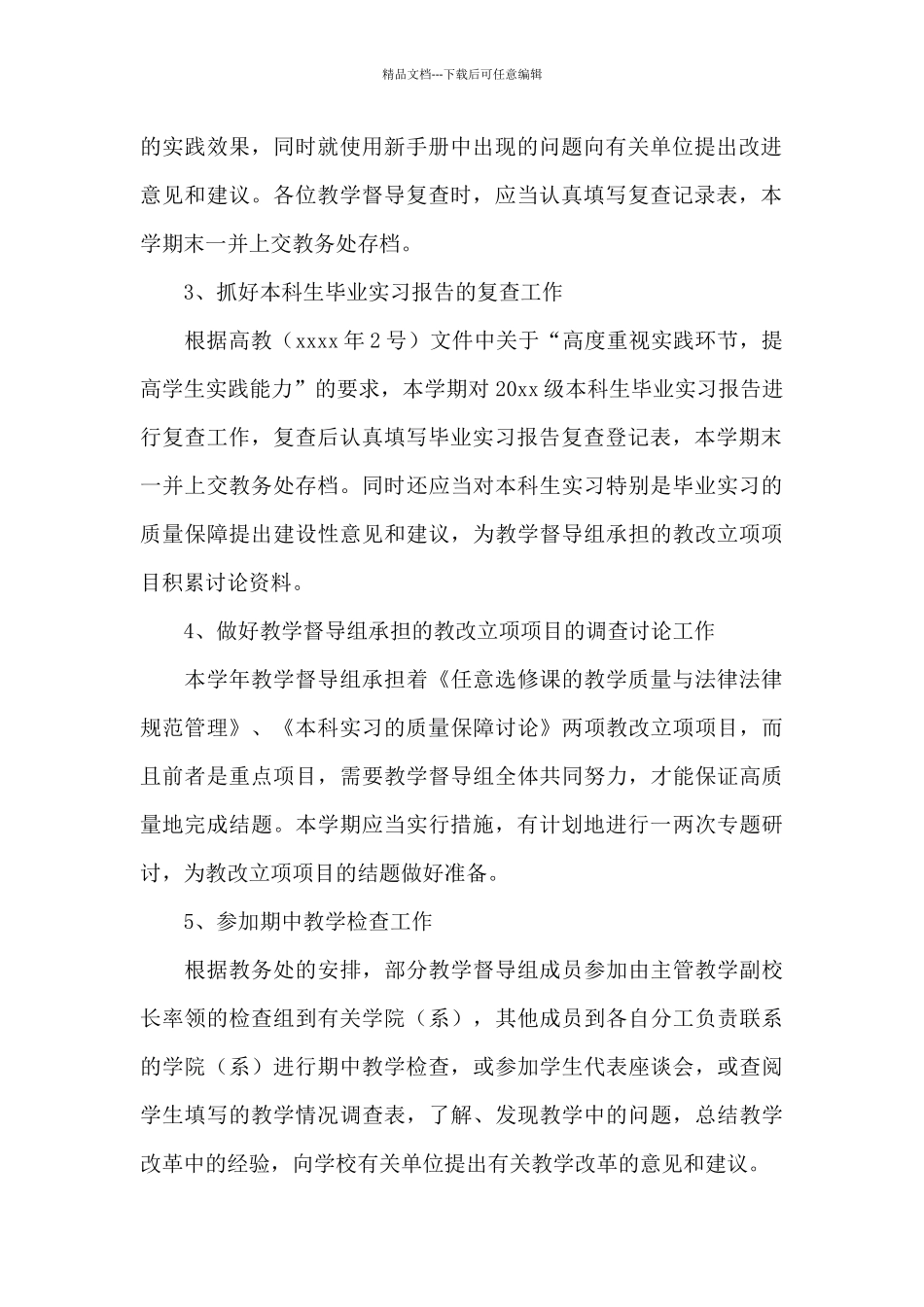 学校教学督导处工作计划范例五篇_第2页