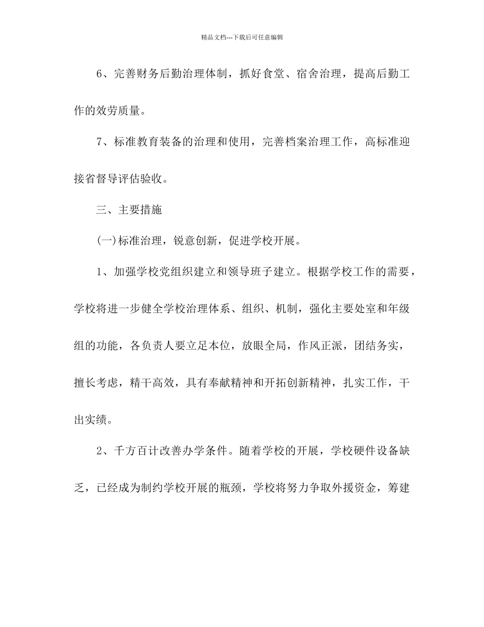 学校教学工作参考计划_第2页