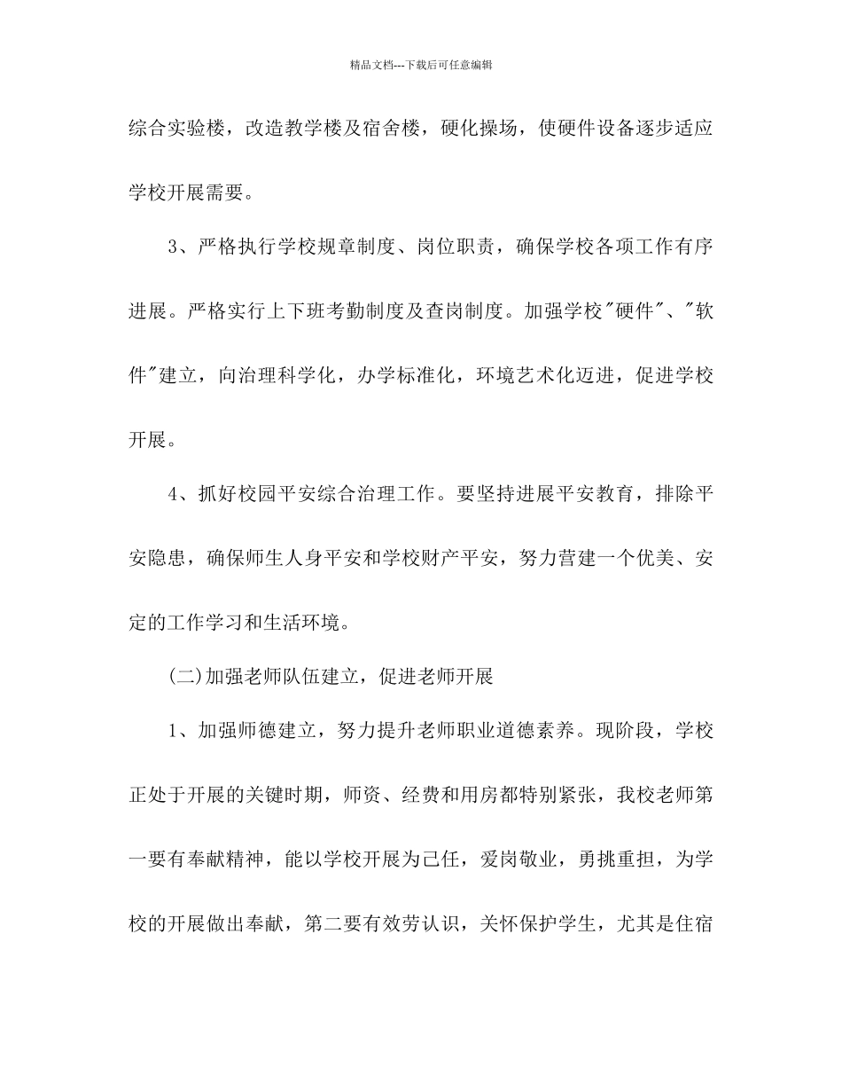 学校教学工作参考计划_第3页