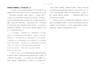 学校教学点错峰错时上下学实施方案.docx