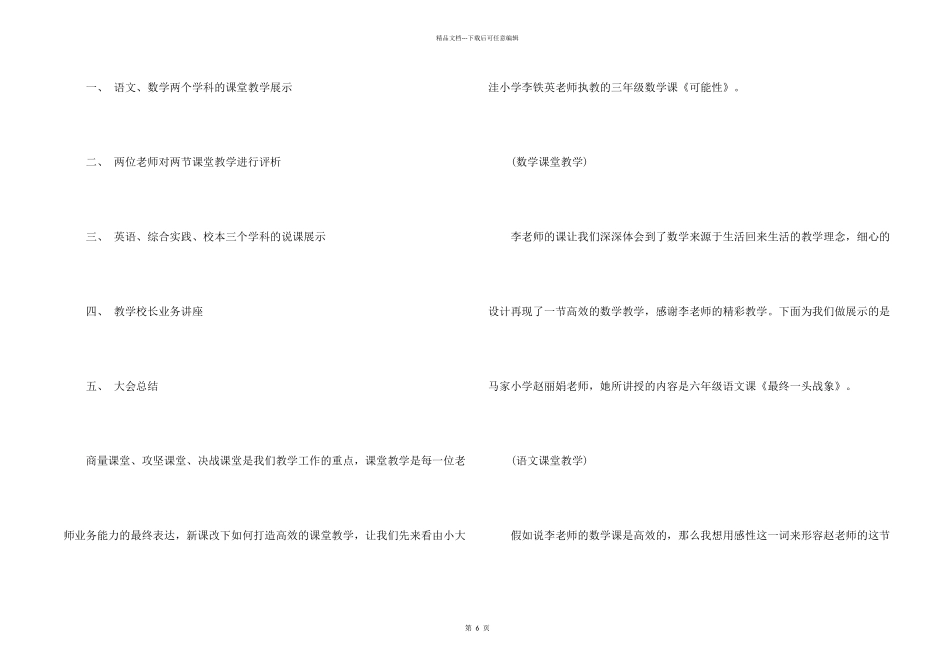学校教学研讨会主持词范本_第2页