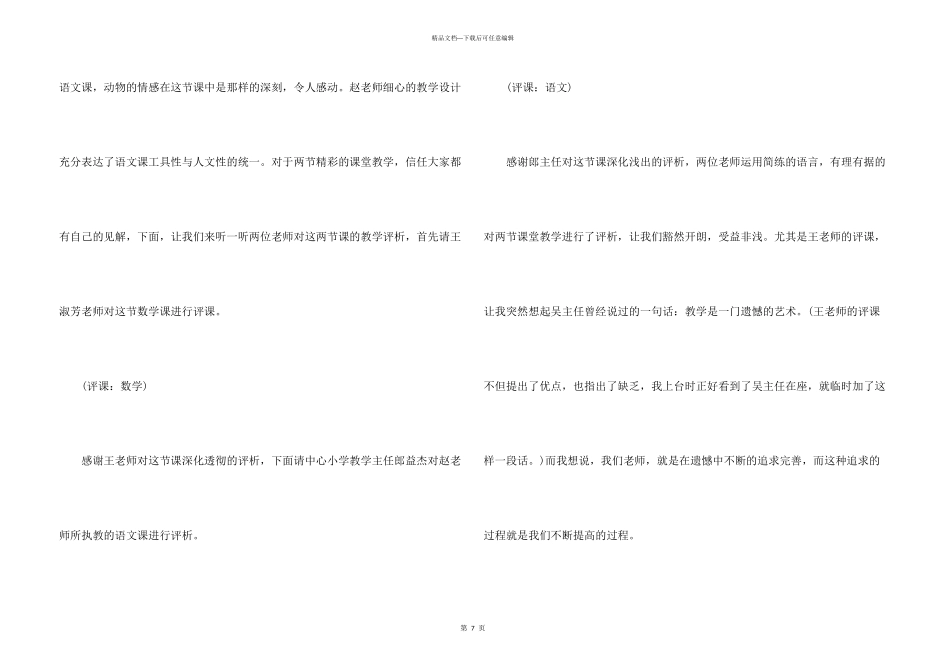 学校教学研讨会主持词范本_第3页