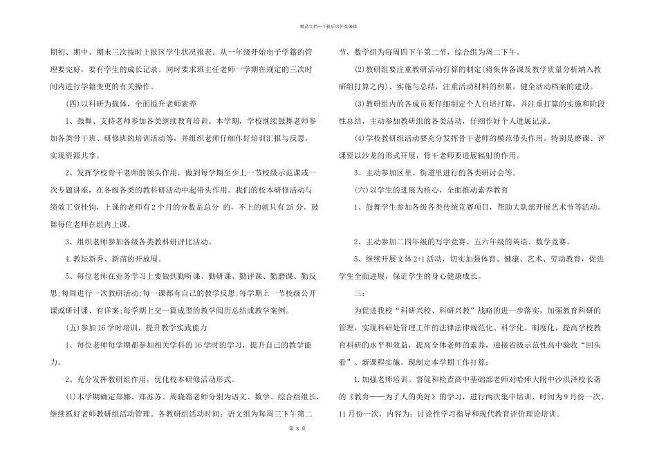 学校教学科研处工作计划_第3页