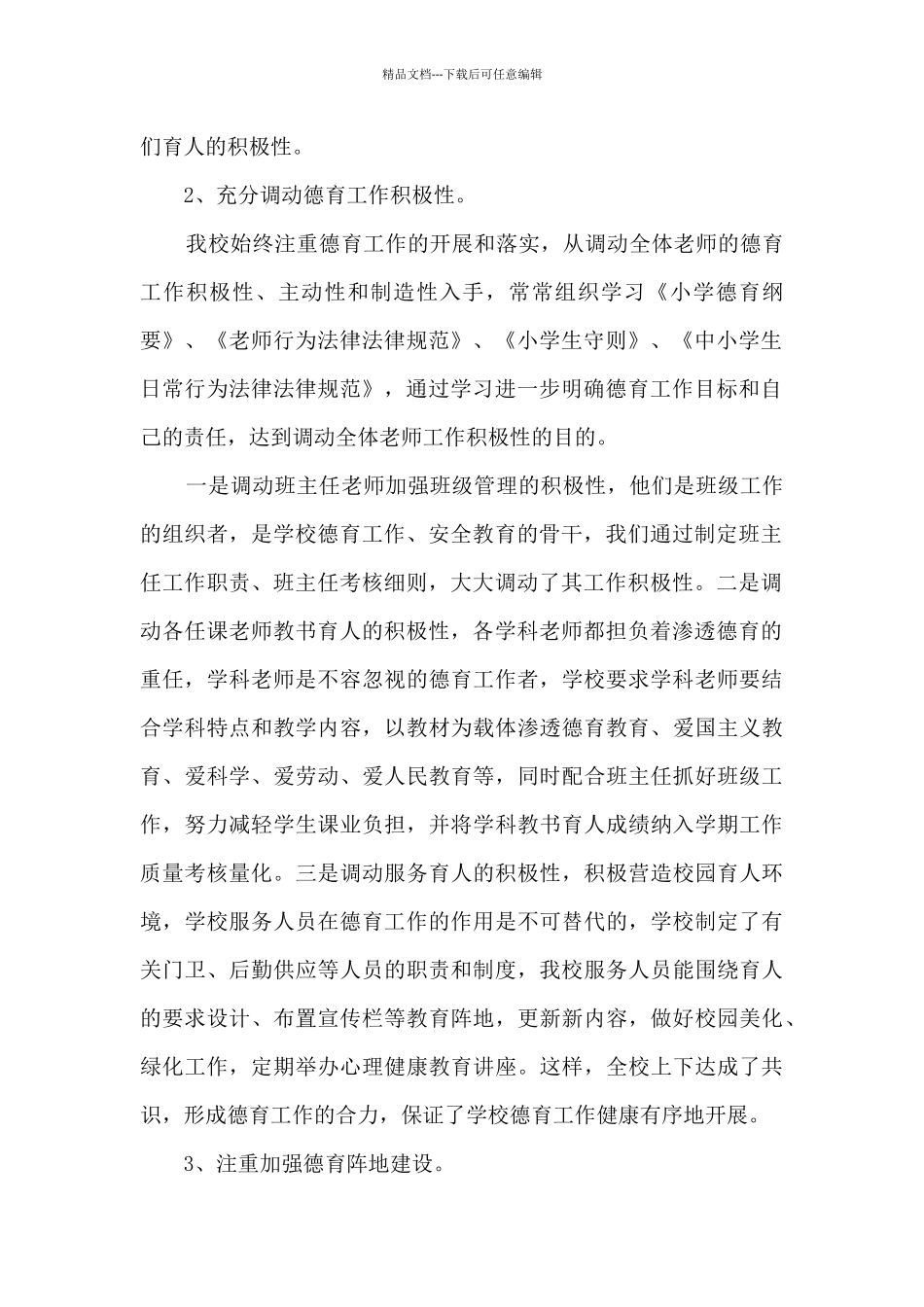 学校教学管理工作的优秀总结范文_第2页