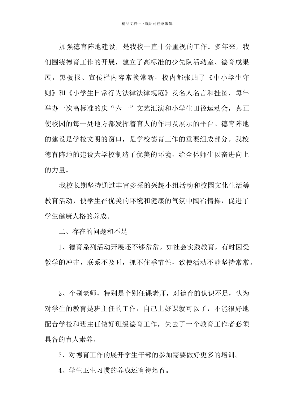 学校教学管理工作的优秀总结范文_第3页