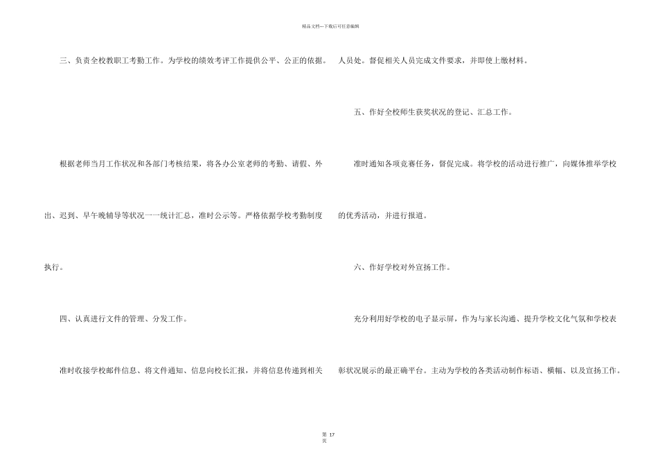 学校教学管理工作计划_第2页