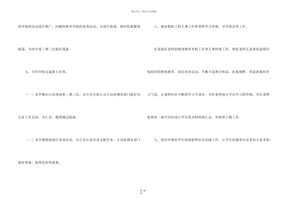 学校教学管理工作计划_第3页
