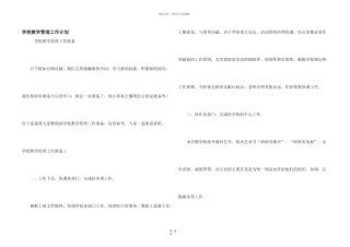 学校教学管理工作计划
