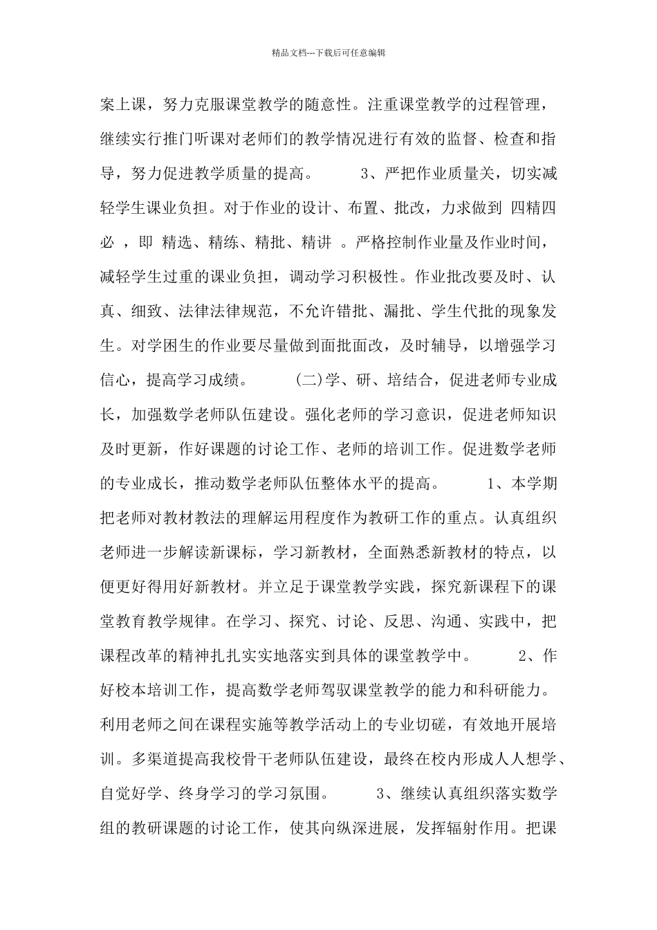 学校教学计划报告_第2页