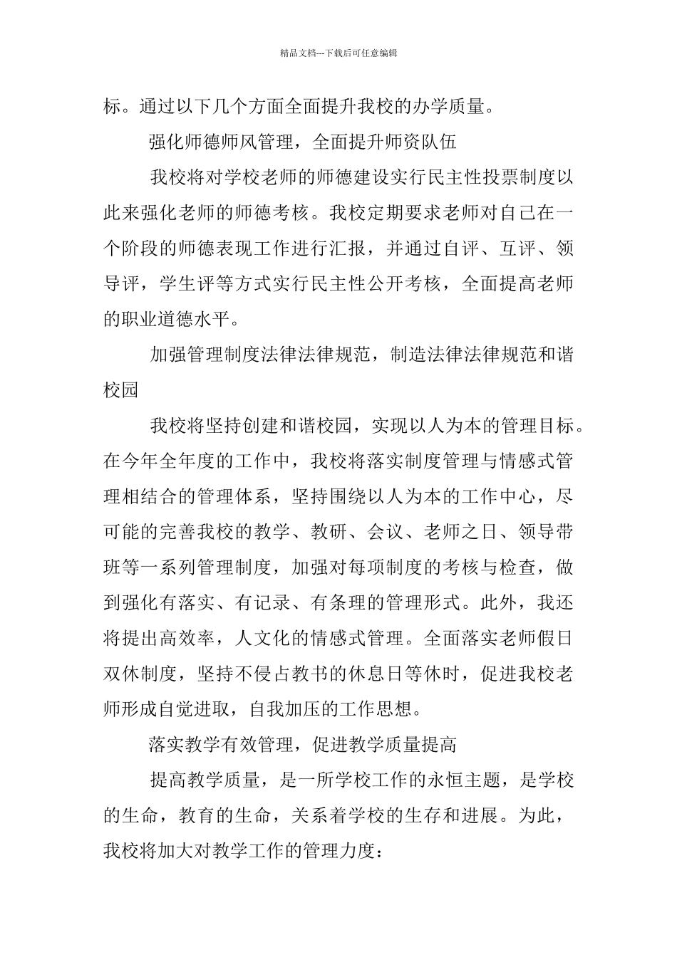 学校教学管理汇报材料_第2页