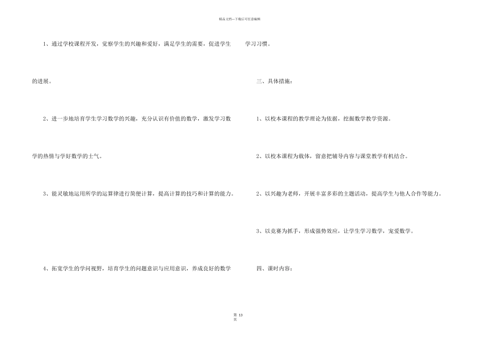 学校教学计划四篇_第2页