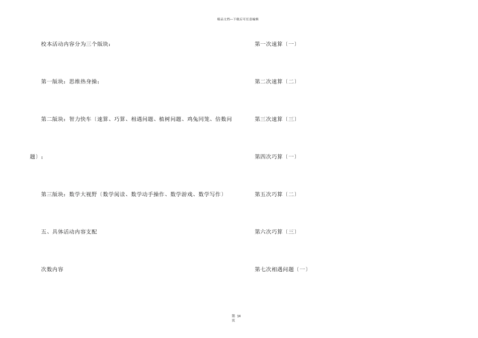 学校教学计划四篇_第3页