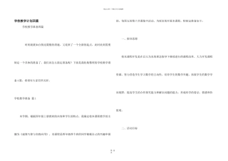 学校教学计划四篇