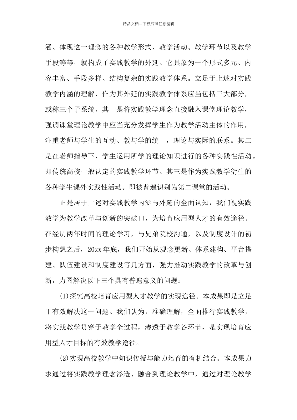 学校教学成果工作汇报材料_第2页