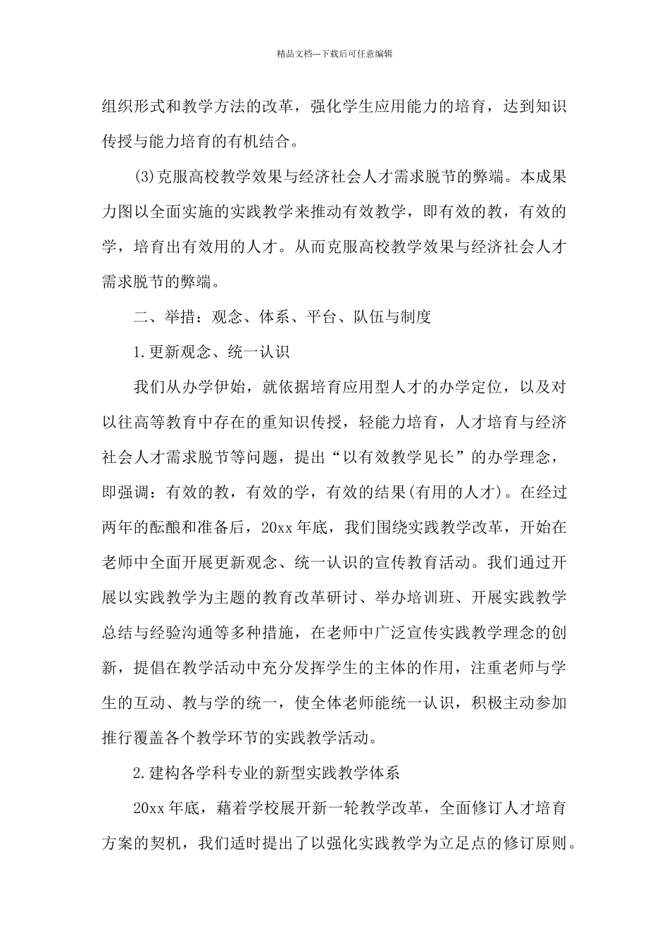 学校教学成果工作汇报材料_第3页