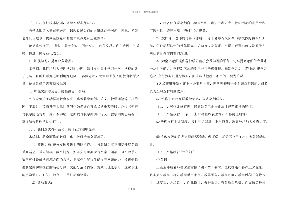学校教学计划集锦5篇_第2页