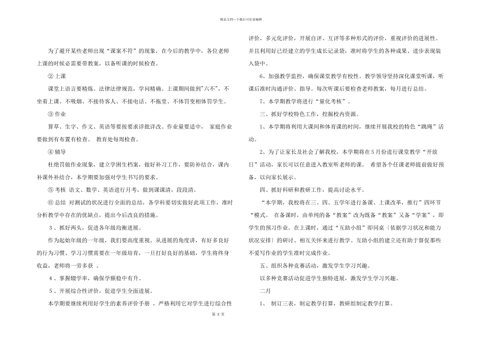学校教学计划集锦5篇_第3页